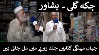 The cheapest books, Market - Peshawar.