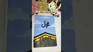 &ldquo;Peace Through the Name of Muhammad ﷺ &rdquo;#shorts#viralvideo#muhammadﷺ#art#islamic#kaaba#painting#viral