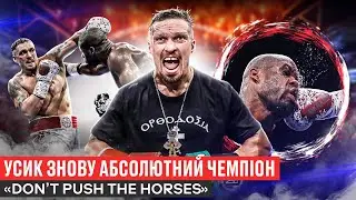 ЯК УСИК РОЗІРВАВ ДЮБУА? НАСТУПНИЙ СУПЕРНИК: Ф&rsquo;ЮРІ, ЧІСОРА ЧИ ДЖЕЙК ПОЛ? ВАЖЛИВІ СЛОВА УСИКА
