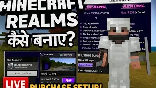 Minecraft Realms कैसे बनाएं? (Full Guide + Live Purchase) | 😱🔥🔥 | #minecraft 
