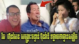 Johnny kpt Talk SHow wife Pm Hun Sen Tomlay Tha No Hope