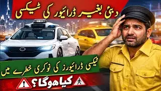 Driverless Taxis in Dubai | Will Autonomous Cars Replace Taxi Drivers?