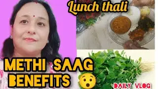 Today lunch thali 👌| methi saag benefits 😘 daily vlog 