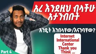 Accent/pronunciation practice part 4/እንግሊዝኛችንን እናዘምን