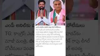 BRS Harish Rao leagal notice to Congress MP Anil kumar yadav