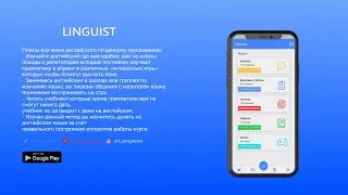Linguist: Английский язык