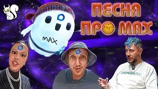 Обнесённые МАХом