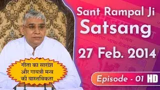 Sant Rampal Ji Satsang | Episode-01 | 27 Feb. 2014 | गीता का सारांश और गायत्री मन्त्र की वास्तविकता