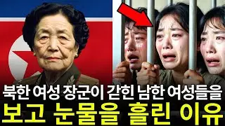 북한 최고령 여성 장군이 남한 수감자 980명의 탈북을 도왔다… 사상 최대 규모 | 탈북감동사연