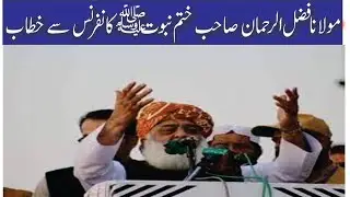 Maulana Fazal-ur-Rehman Ka multan mein jalsa se khitab