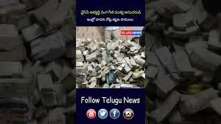 BLACK MONEY #apgovernment #andhraelections #apassemblyelections #apleadership  #appolitics