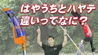 【高枝鋸】「はやうち」と「ハヤテ」の違いってなに？