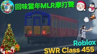 回味當年 #mlr 列車摩打聲音 [Roblox South Western Railway's Class 455] 仲有埋煞車摩打聲,聲音類似M車鬼叫👻 如果大家鍾意下次可以拍 Class 701