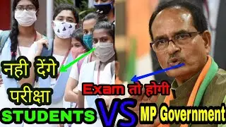 General Promotion For Mp Students || Students Vs MP Government |  #GeneralPromotionToMPStudents