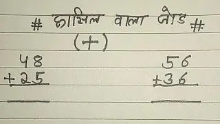 hasil bala jod kaise karte hai | Hasil wali jod