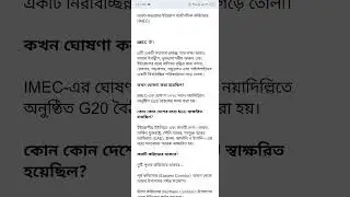miscellaneous mains descriptive gs India middle east economic corridor