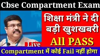 CBSE Compartment Exam 2022, Date Sheet || Cbse Latest Update || #Cbse @RiserVikash