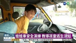 孩童恐解不開 娃娃車未強制裝安全帶｜華視新聞 20201111