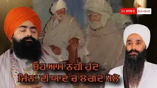 ਓਹ ਆਮ ਨਹੀ ਹੁੰਦੇ .. ਜਿੰਨਾ ਦੀ ਯਾਦ ਚ ਲਗਦੇ ਮੇਲੇ | Baba Taranjit Singh Ji Khalsa Nikke Ghuman Wale