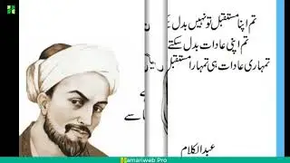 Most Popular Urdu Quotes by Most Famous people in the world