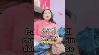 mera pati to fas Gaya biwi ki jaal  mein #comedy #funny 🤣🤣😂😂😂😂
