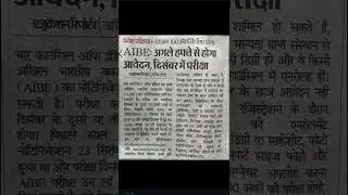 AIBE 20 All India Bar Exam Notification upadate 2025                     All India Bar Exam updates