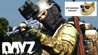 Шок😡 Dayz Боты стали умнее 👀 [RU] GAGASHA PVE SERVER BOTS