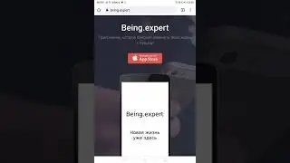 Сайт BEING.EXPERT