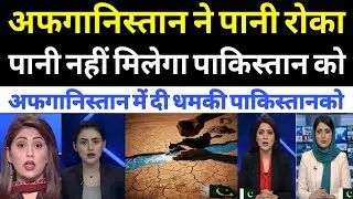 Pak media crying Afghanistan Cuts Off Pakistan&rsquo;s Water &ndash; The Tension is Real !