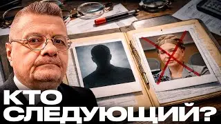 Мосийчук: Кто следующий после Тимошенко и зачем это всё было?