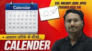 •Calender |🔥Calendar Tricks in Hindi |•ssc|•Railway |•Bpsc teacher |• AEDO|•BSSC CGL#education #exam