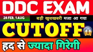 DELHI DISTRICT COURT GROUP C NEW CUTOFF 2021,DDC EXAM 2021 SAFE SCORE,NORMALIZATION,RESULT KAB AYEGA