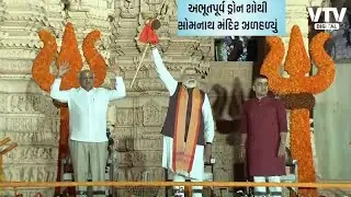 સોમનાથમાં ભવ્ય ડ્રોન શો, વીર હમીરજી ગોહિલ-અહિલ્યાબાઈની ઝાંખી, સૂર્યમંડળના દર્શન, PM મોદી અભિભૂત