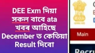 DEE Result date ahil