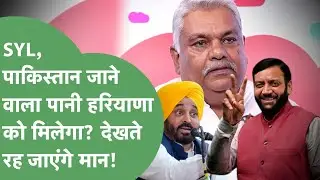 Ahirwal,Mewat में पानी की कमी होगी दूर? SYL,Pakistan का पानी Haryana में कब तक लाया जाएगा?रुट तैयार!