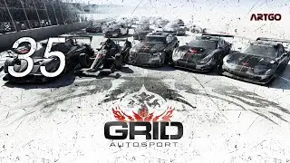 Прохождение  GRID Autosport - Часть 35