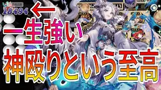 神殴りという至高のデッキ、ずっと強いから使えるようになっておこう【逆転オセロニア】
