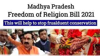 Madhya Pradesh 'Freedom of Religion Bill 2021' l MP Anti Conversions law l Hindi