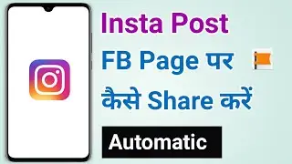 Instagram Post Facebook Page Par Kaise Share Kare | Automatically 