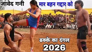 जावेद गनी को गद्दार कहा 🖕🖕💪💪🤫🤫🤫😭😭 dhakka ujhari 2025 Dangal,,, latest Dangal Javed Gani