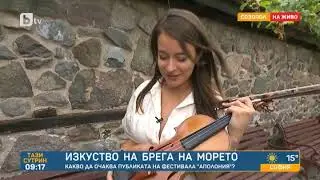 Тази сутрин: Цигуларката Лия Петрова открива 
