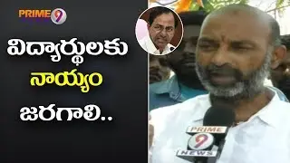 BJP MP Bandi Sanjay Protest over 'errors' in intermediate results, Demands justice in Karimnagar