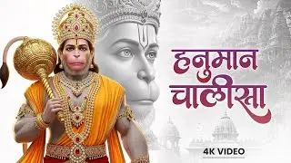 श्री हनुमान चालीसा 🌺🙏 | HANUMAN CHALISA SUPER | Hanuman Chalisa | श्री हनुमान चालीसा  #2026 #bhajan