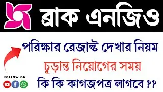 Brac NGO Exam Result | How to create brac career account | Rules for opening an account in brac c...