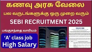 Permanent Government Jobs 2025 in Tamil 😍 SEBI OFFICER GRADE A Recruitment 💼Central Govt Job Vacancy