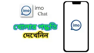 How to open imo app....Bd All Tech Simple.