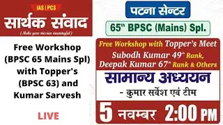 Free Workshop (BPSC 65 Mains Spl) with Topper's (BPSC 63) and Kumar Sarvesh