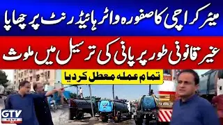 Mayor Karachi Raids Safora Water Hydrant | Illegal Water Supply Exposed | GTV News | Breaking News