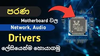How to Easily Download Old Motherboard Drivers (LAN & Audio) | 100% Working!
