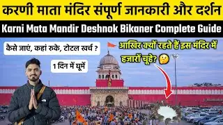 Karni Mata Mandir Complete Tour Guide | करणी माता मंदिर देशनोक बीकानेर | Karni Mata Temple Bikaner
